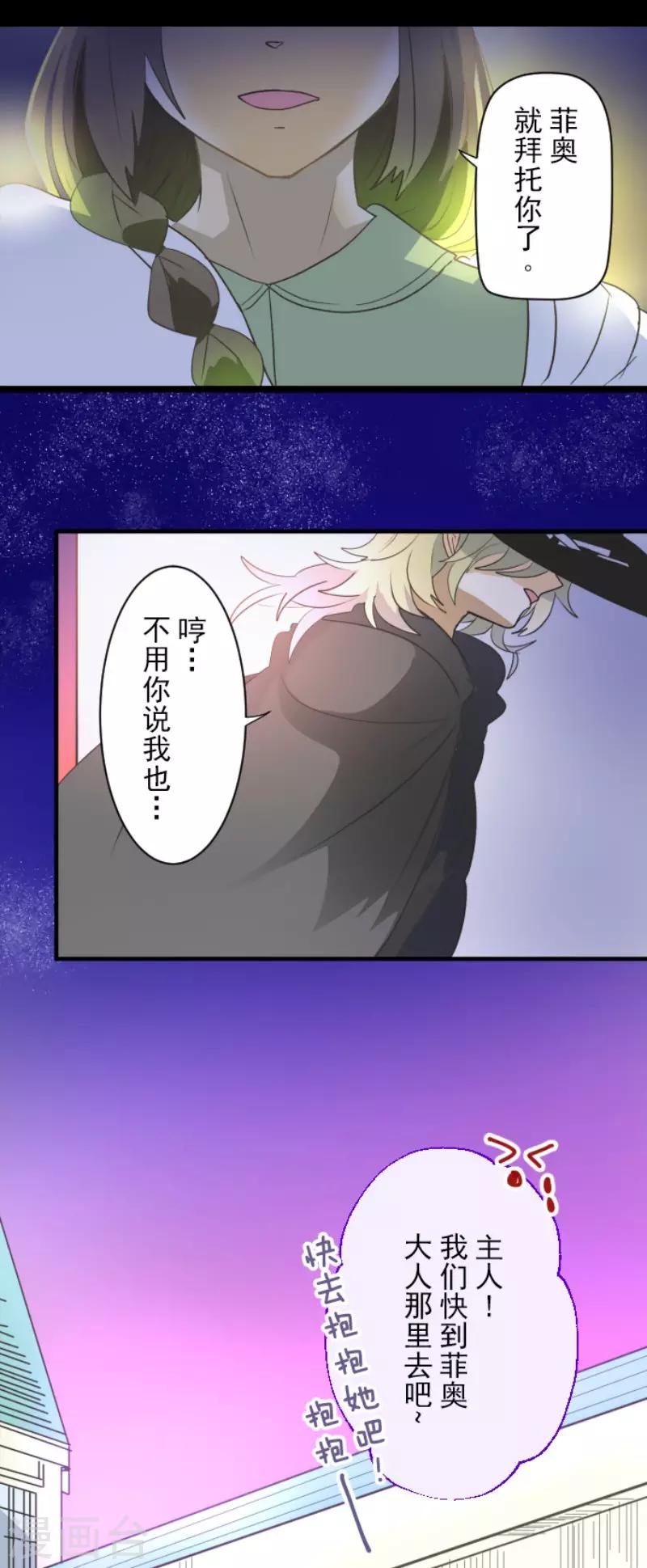 《他和她的魔法契约》第107话 安布里格的选择 第38页