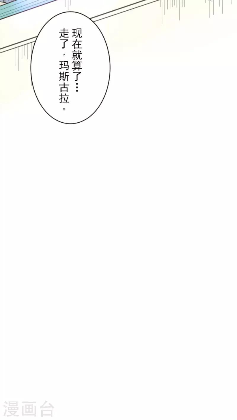 《他和她的魔法契约》第107话 安布里格的选择 第39页