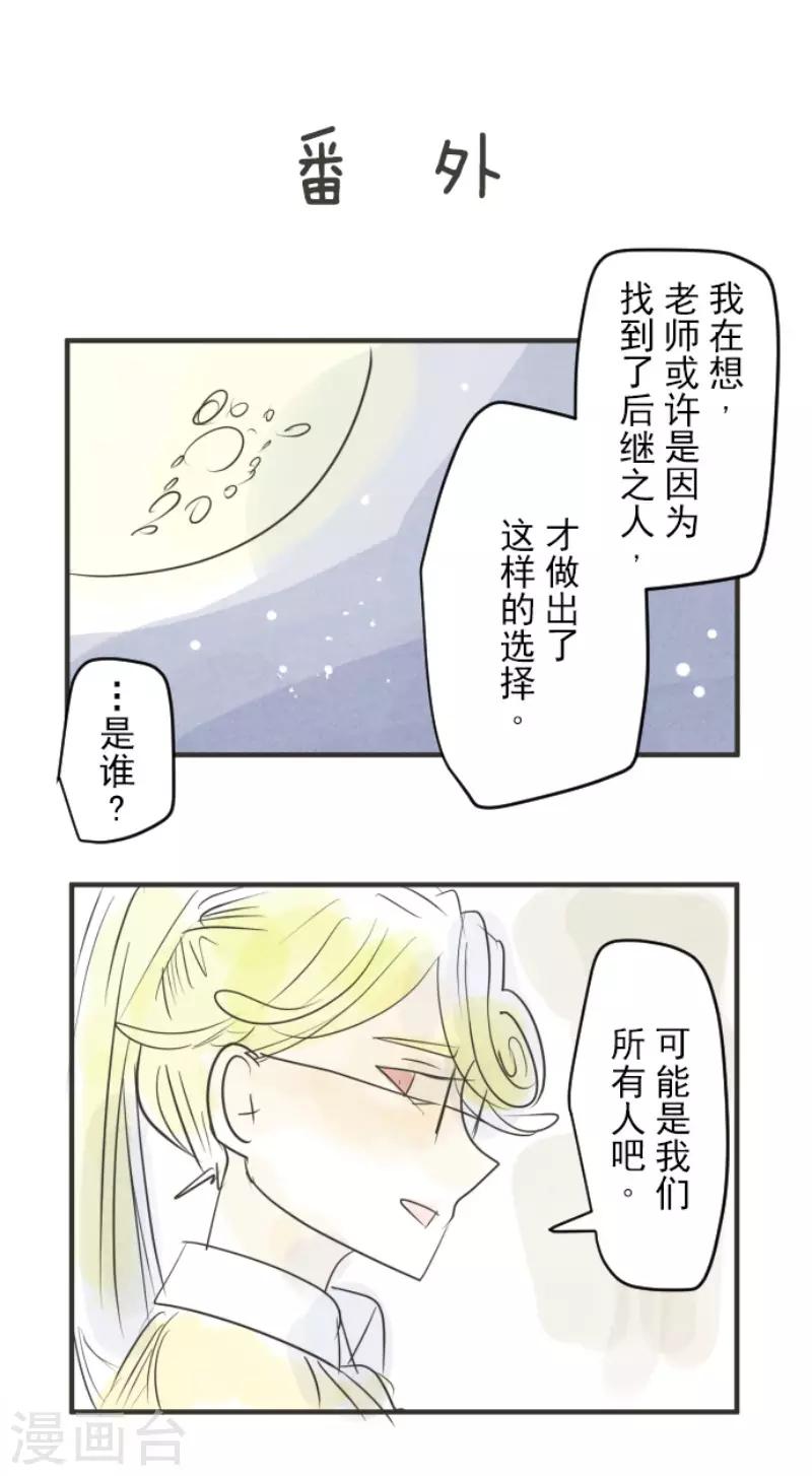 《他和她的魔法契约》第107话 安布里格的选择 第40页