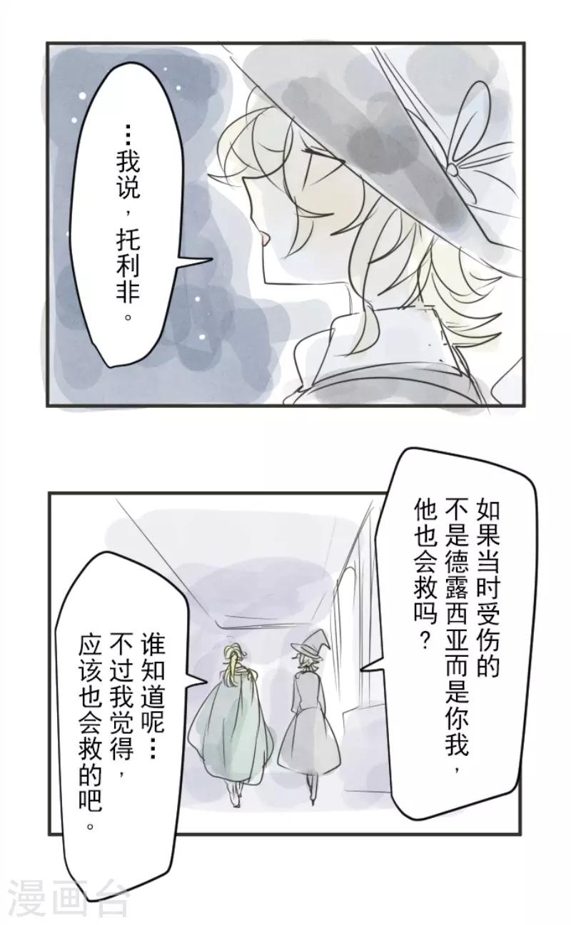 《他和她的魔法契约》第107话 安布里格的选择 第41页