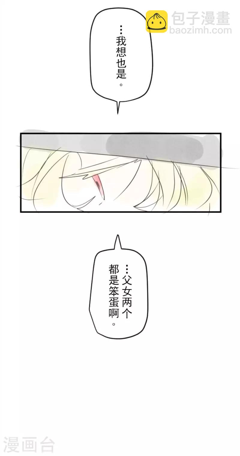 《他和她的魔法契约》第107话 安布里格的选择 第42页