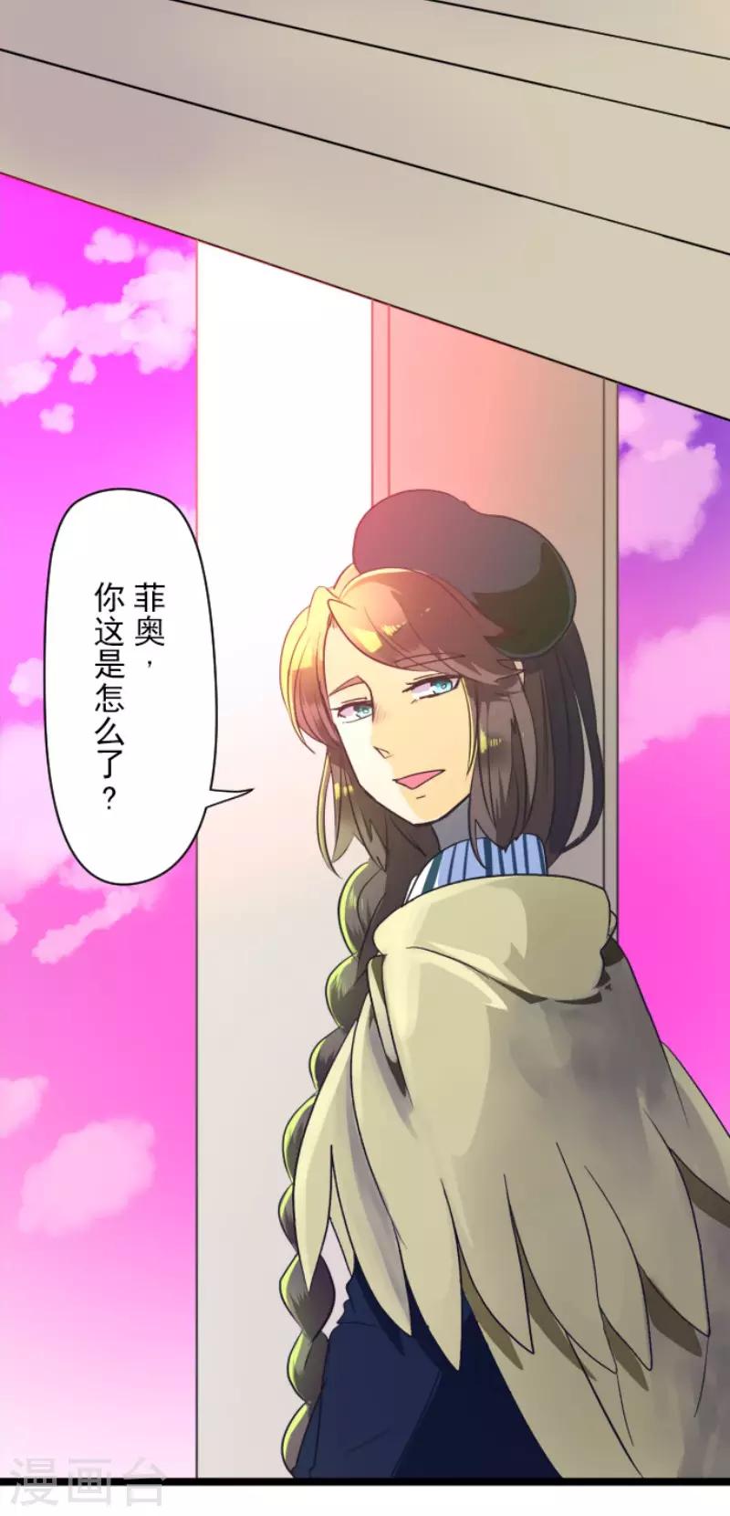 《他和她的魔法契约》第107话 安布里格的选择 第5页
