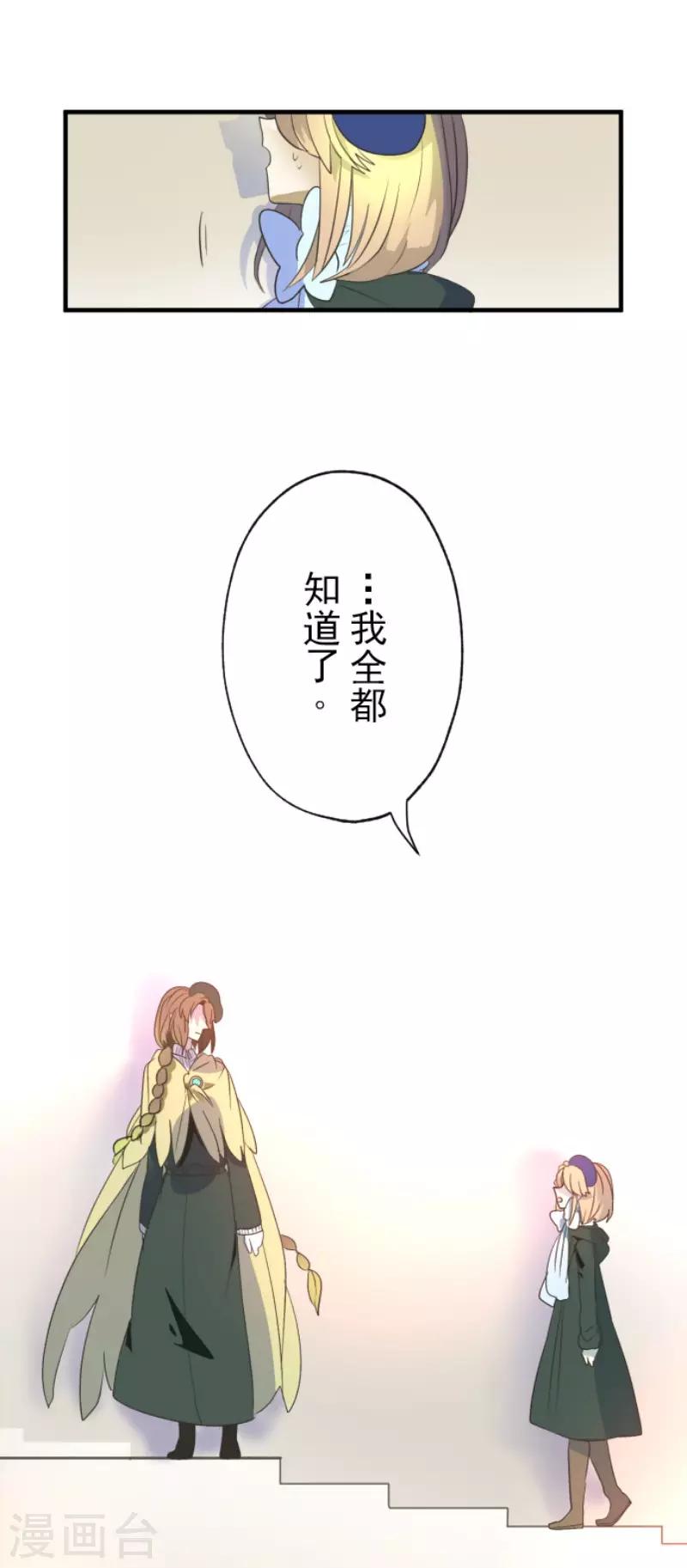 《他和她的魔法契约》第107话 安布里格的选择 第6页