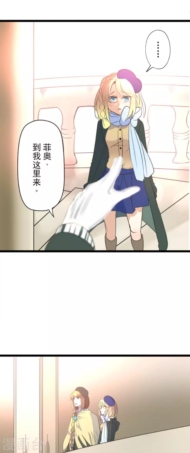 《他和她的魔法契约》第107话 安布里格的选择 第8页