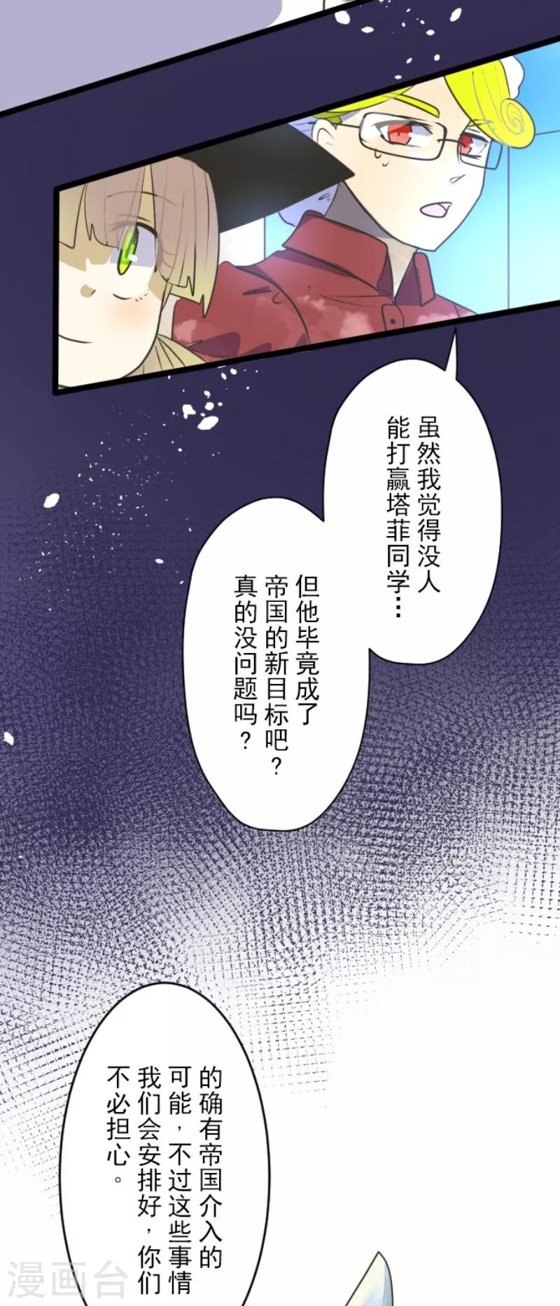 《他和她的魔法契约》第110话 珍视之物 第10页