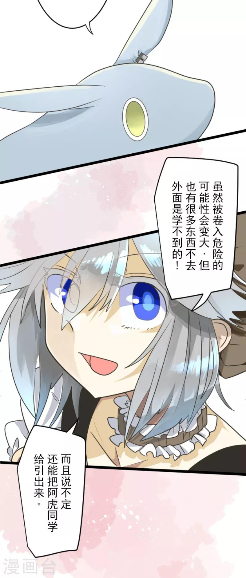 《他和她的魔法契约》第110话 珍视之物 第11页