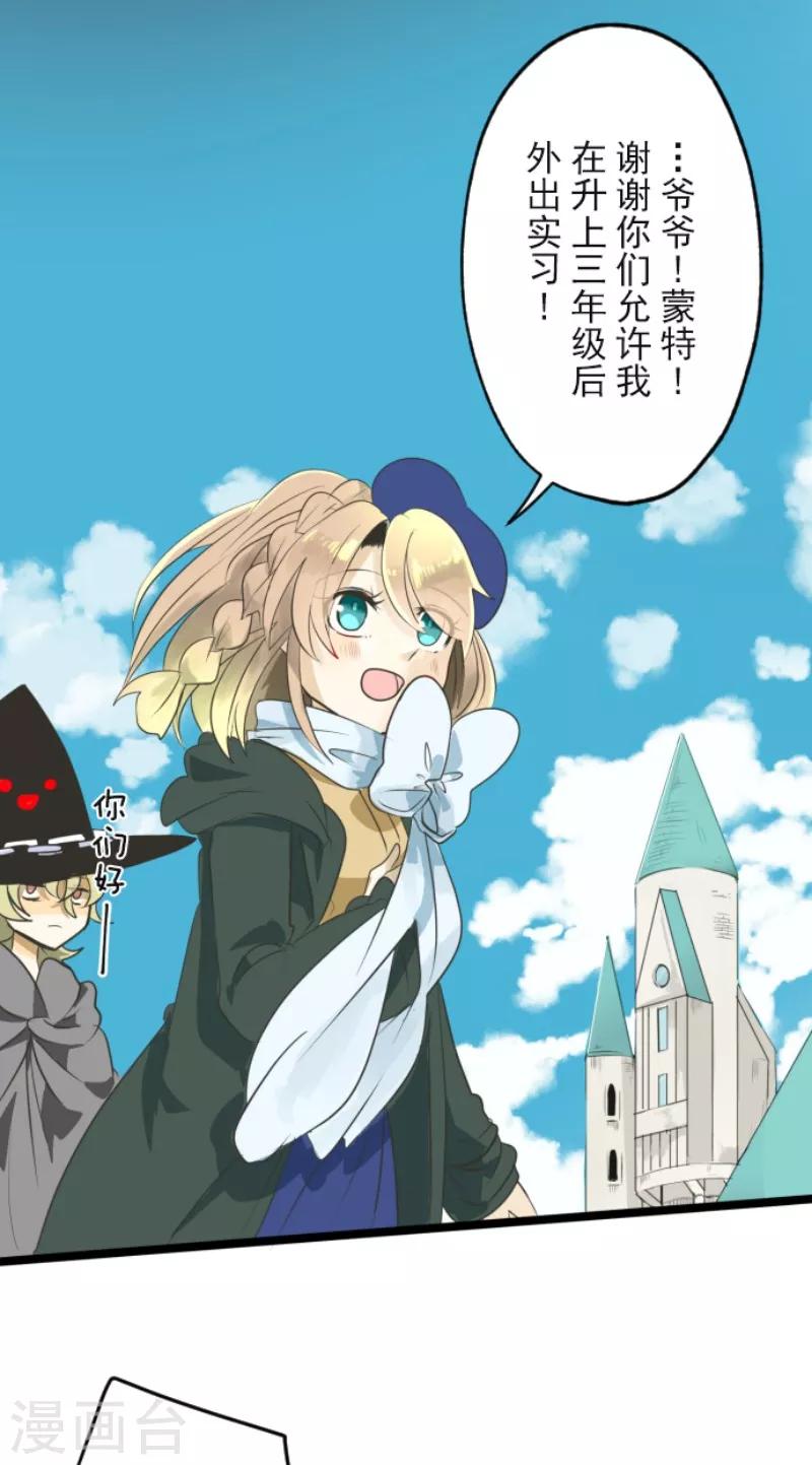 《他和她的魔法契约》第110话 珍视之物 第15页