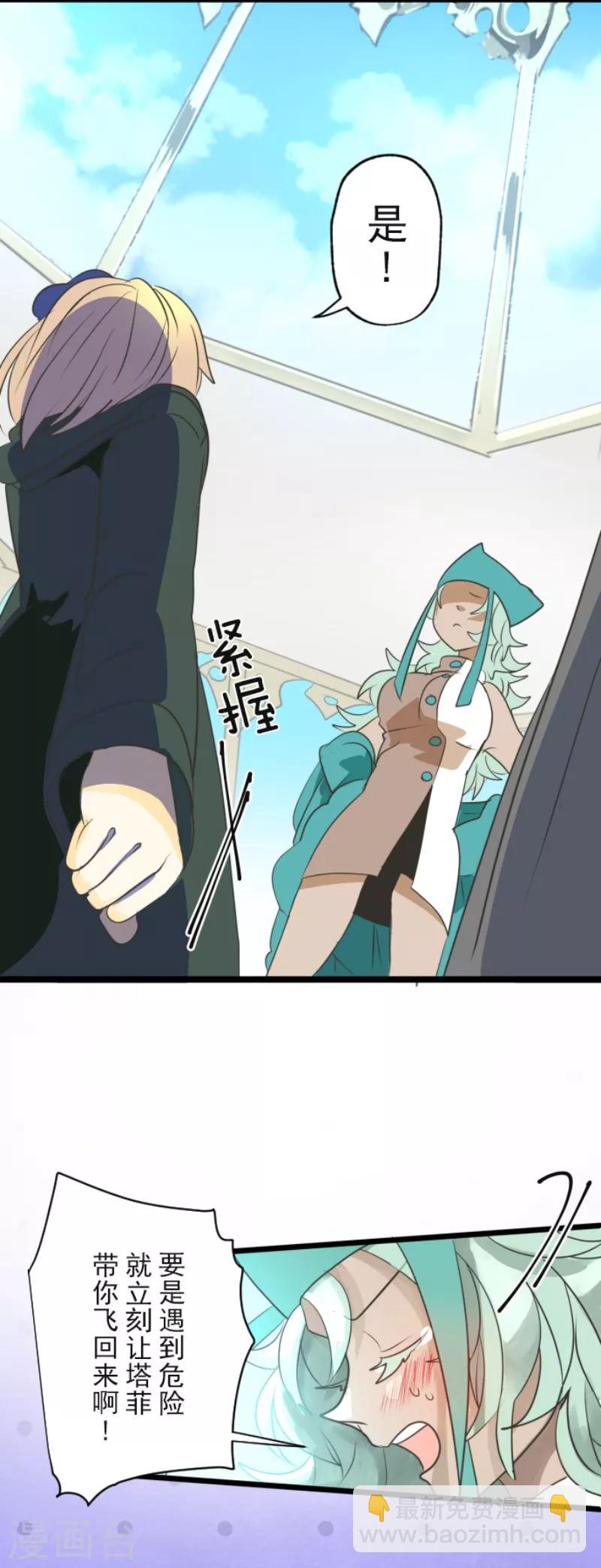 《他和她的魔法契约》第110话 珍视之物 第17页