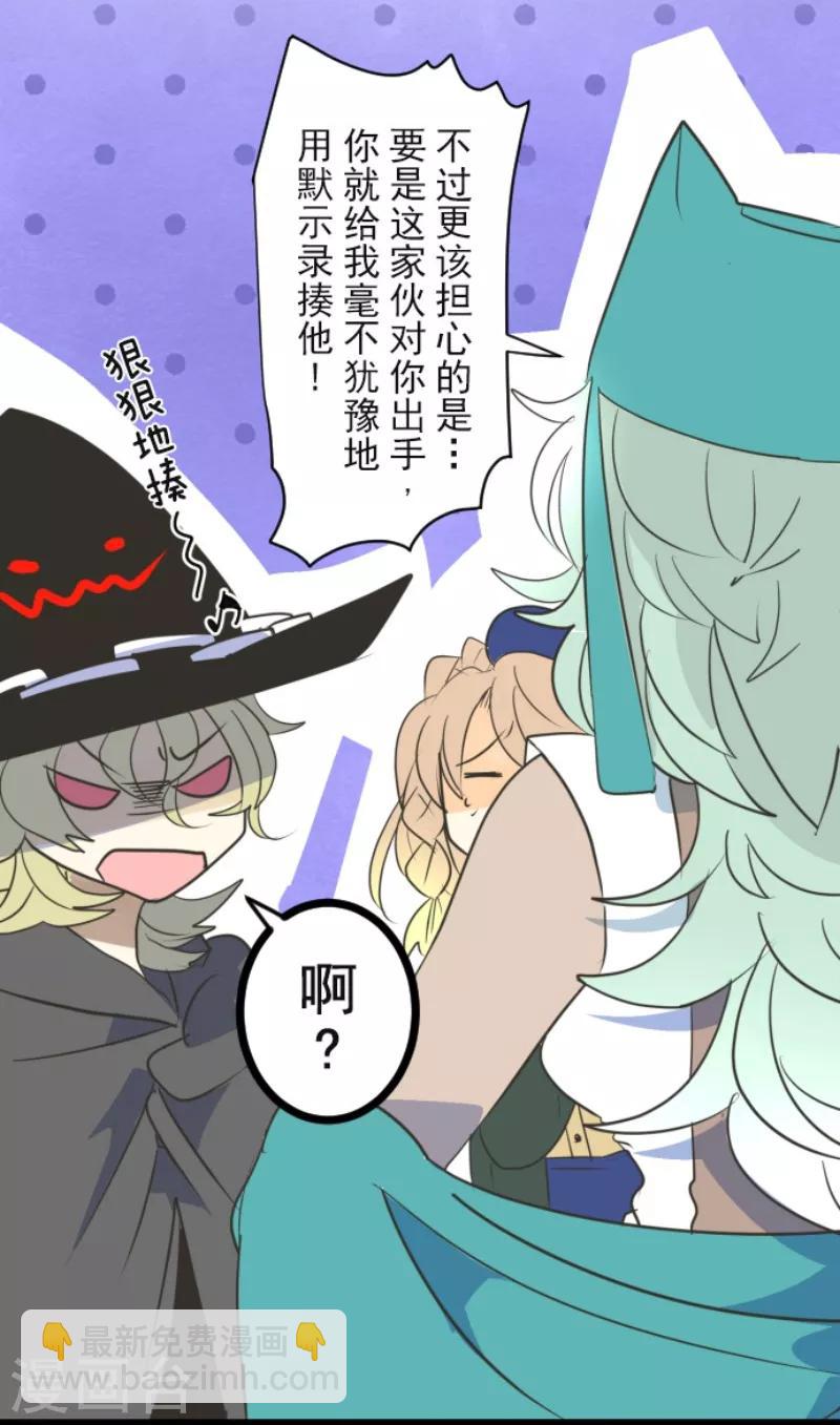 《他和她的魔法契约》第110话 珍视之物 第18页