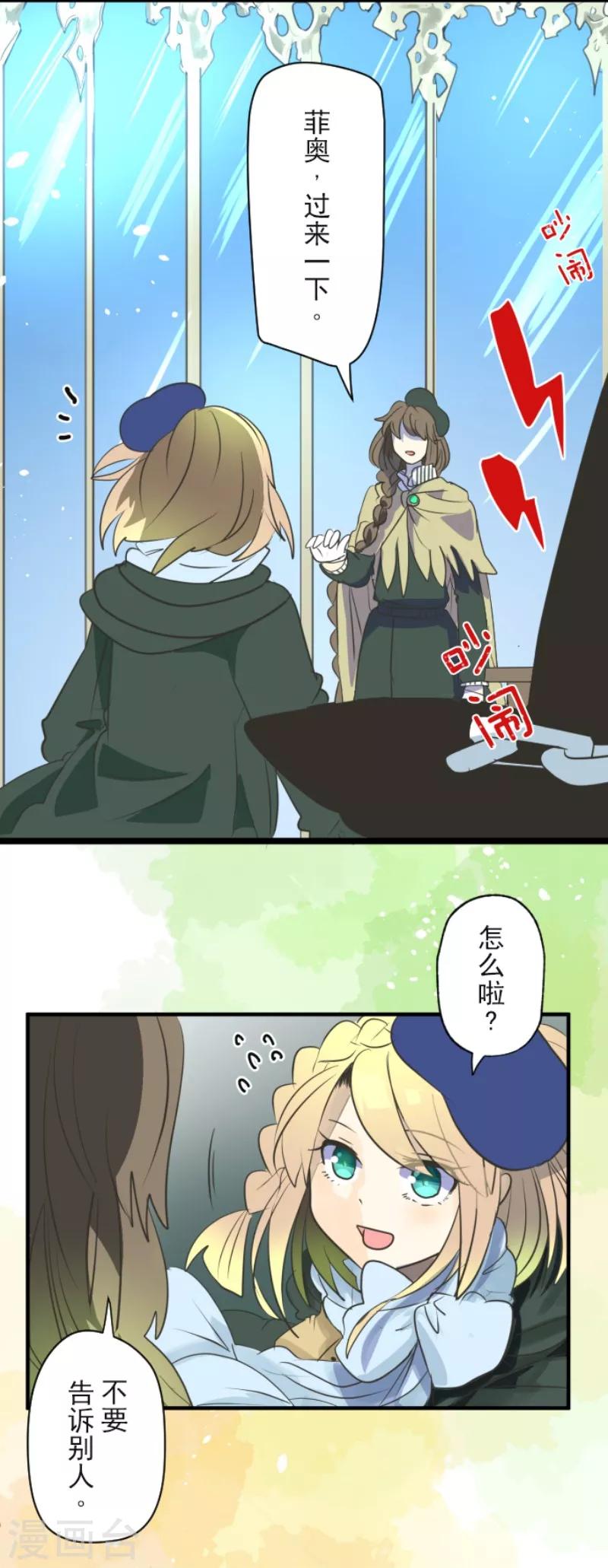 《他和她的魔法契约》第110话 珍视之物 第19页