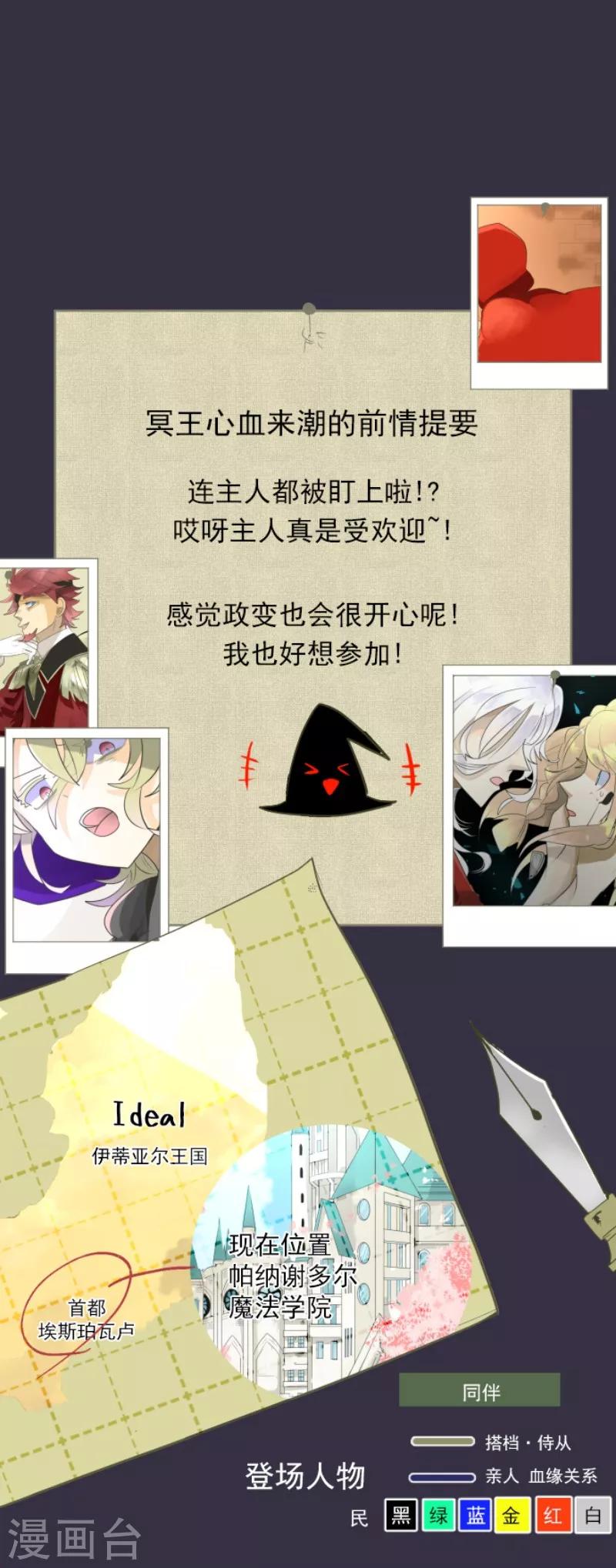 《他和她的魔法契约》第110话 珍视之物 第1页
