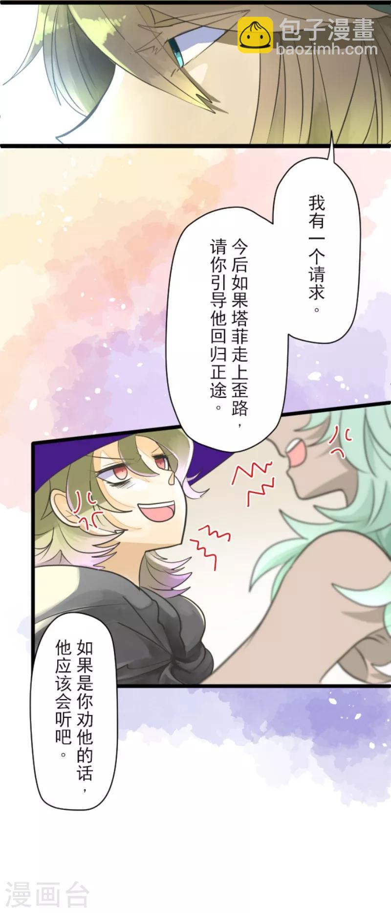 《他和她的魔法契约》第110话 珍视之物 第20页