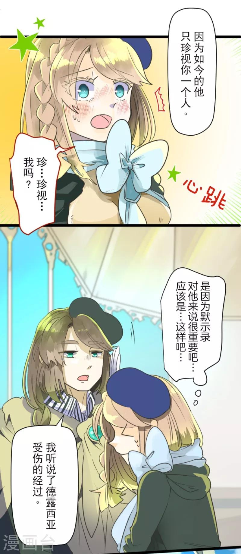 《他和她的魔法契约》第110话 珍视之物 第21页