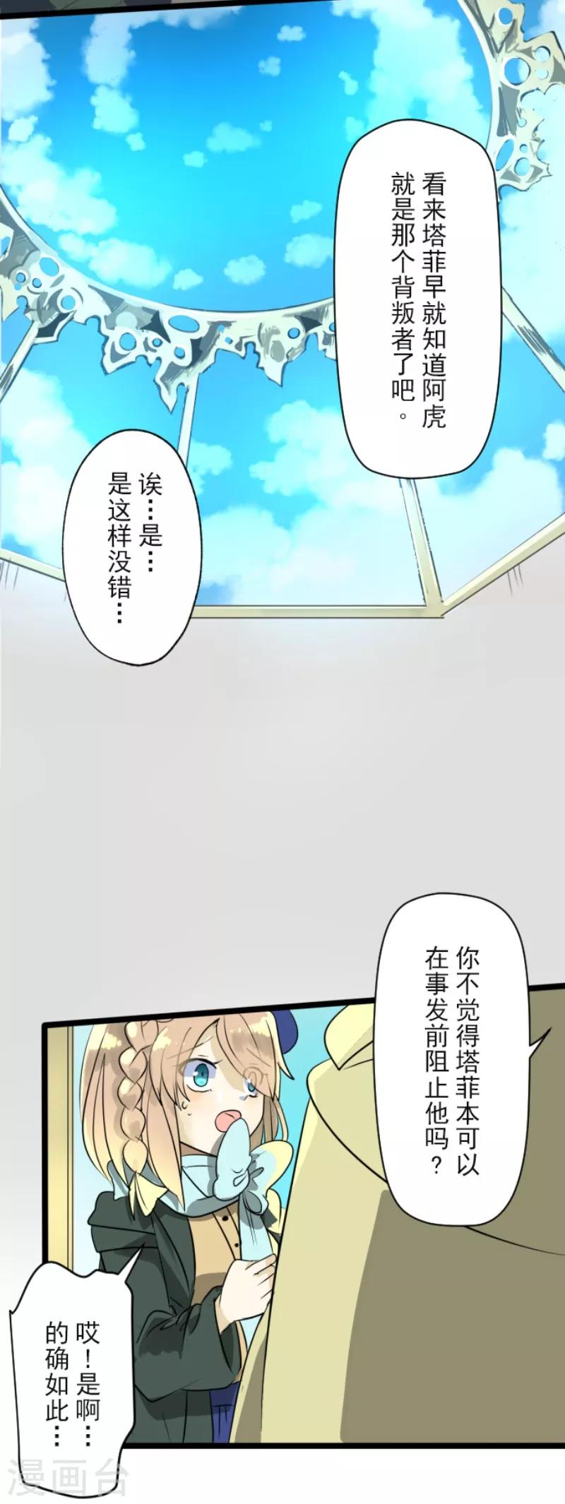 《他和她的魔法契约》第110话 珍视之物 第22页