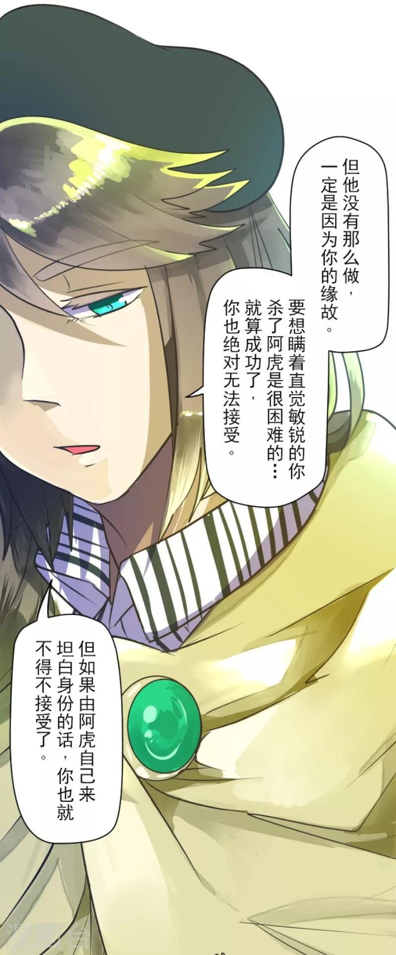 《他和她的魔法契约》第110话 珍视之物 第23页