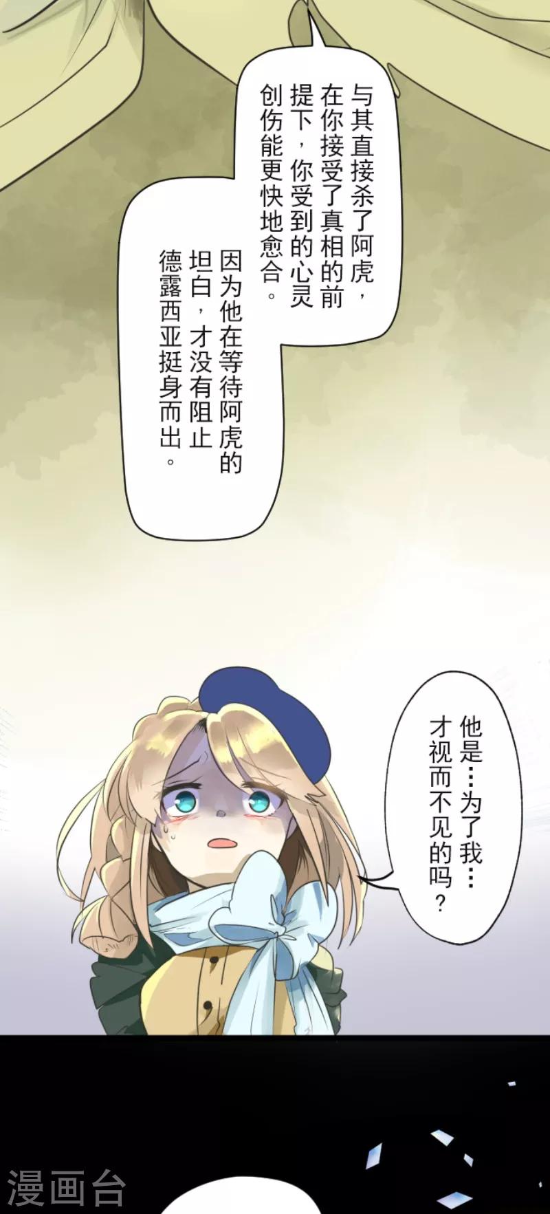 《他和她的魔法契约》第110话 珍视之物 第24页