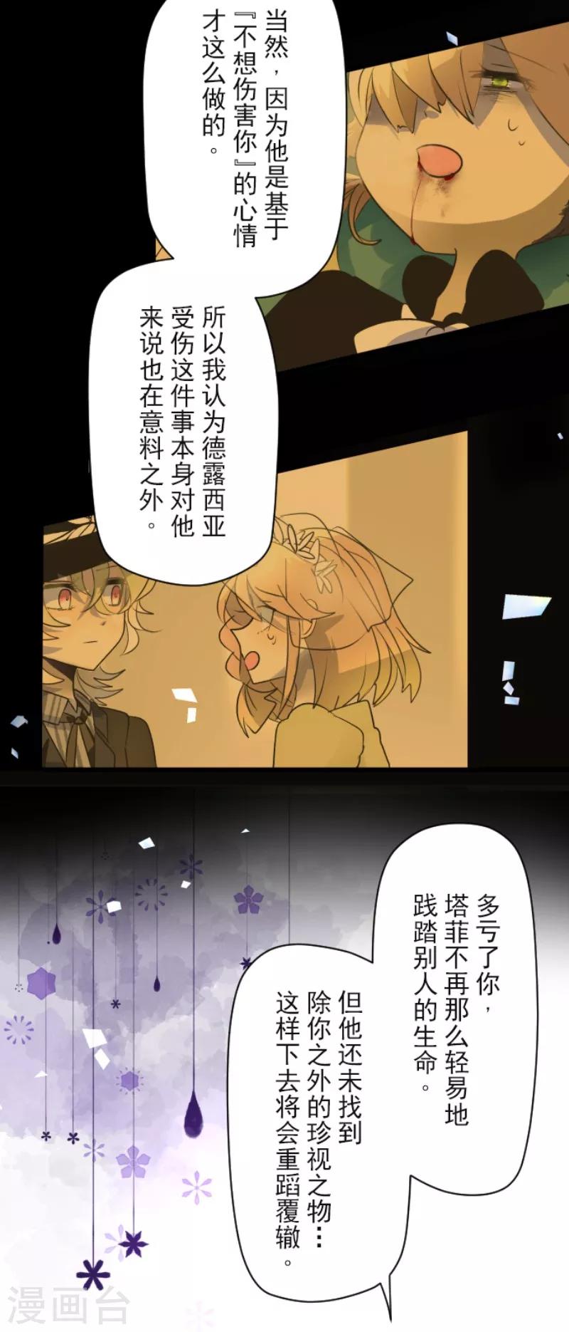 《他和她的魔法契约》第110话 珍视之物 第25页