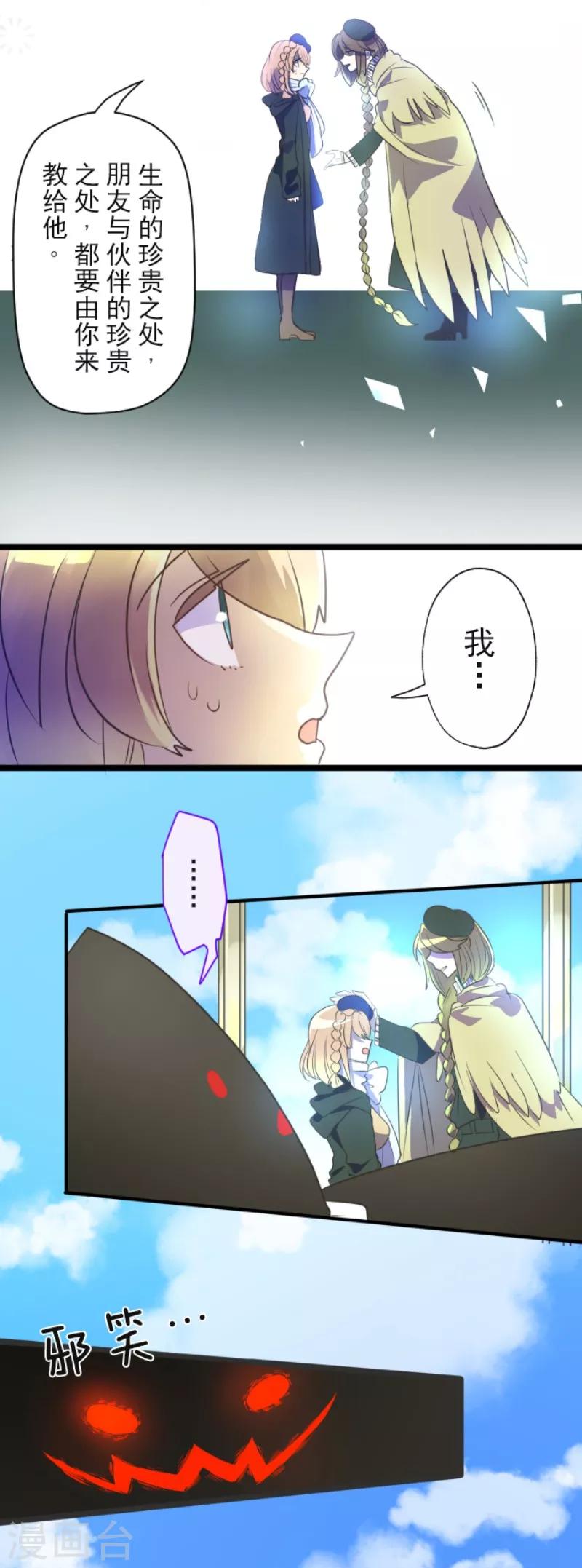 《他和她的魔法契约》第110话 珍视之物 第26页