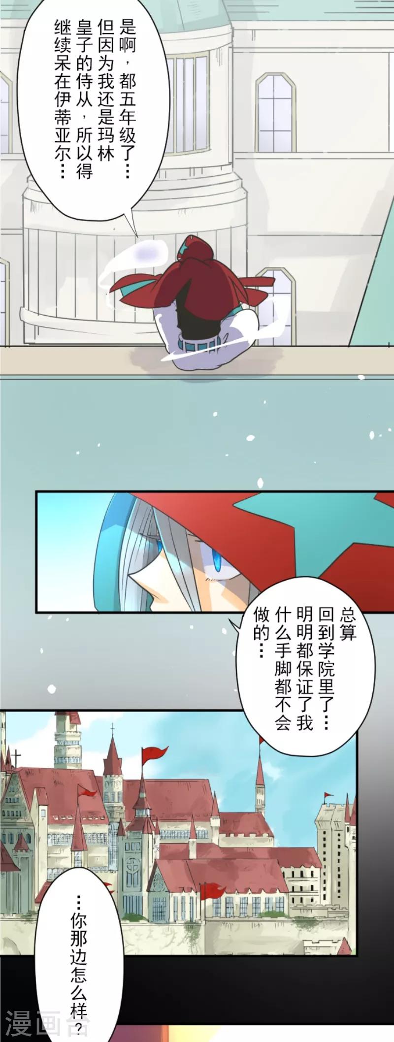 《他和她的魔法契约》第110话 珍视之物 第28页