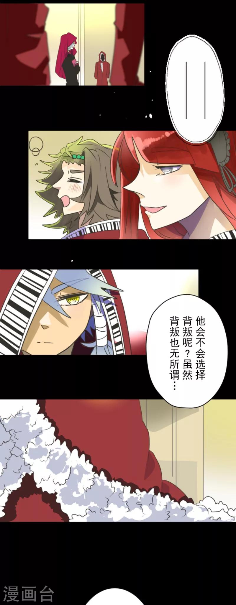 《他和她的魔法契约》第110话 珍视之物 第31页