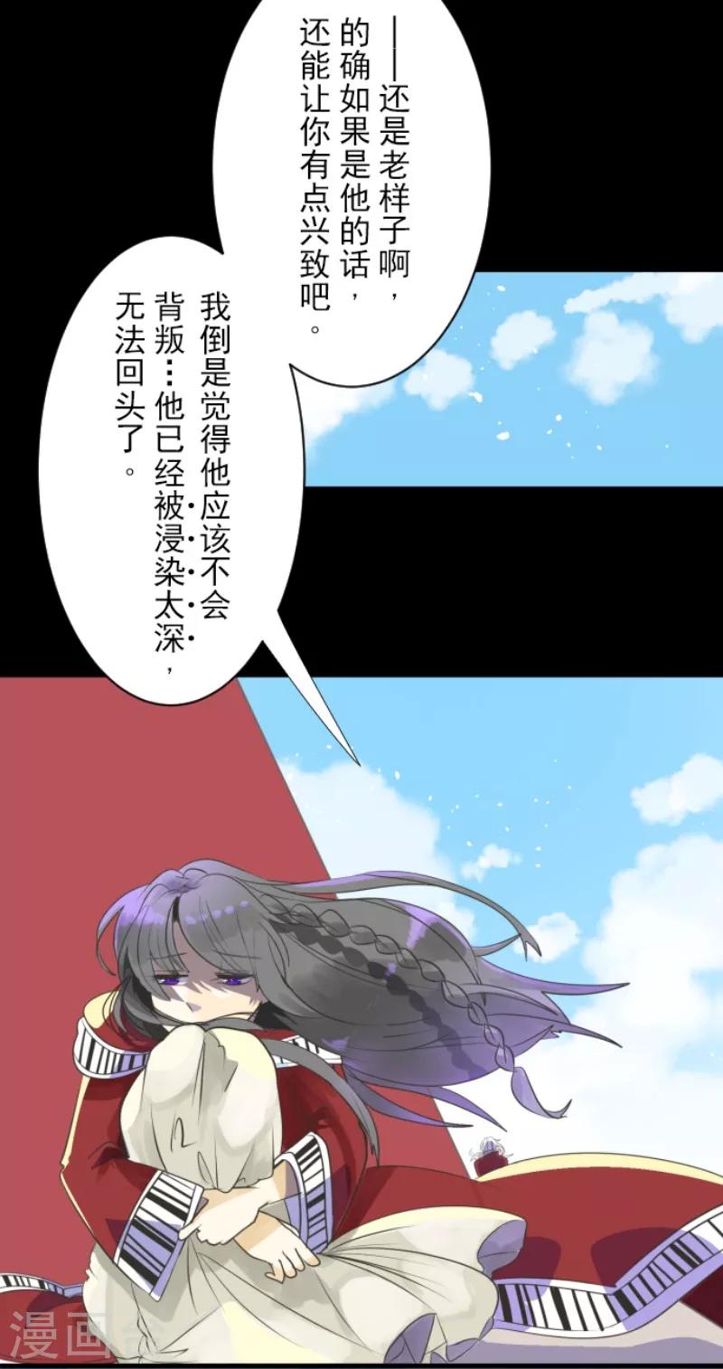 《他和她的魔法契约》第110话 珍视之物 第32页