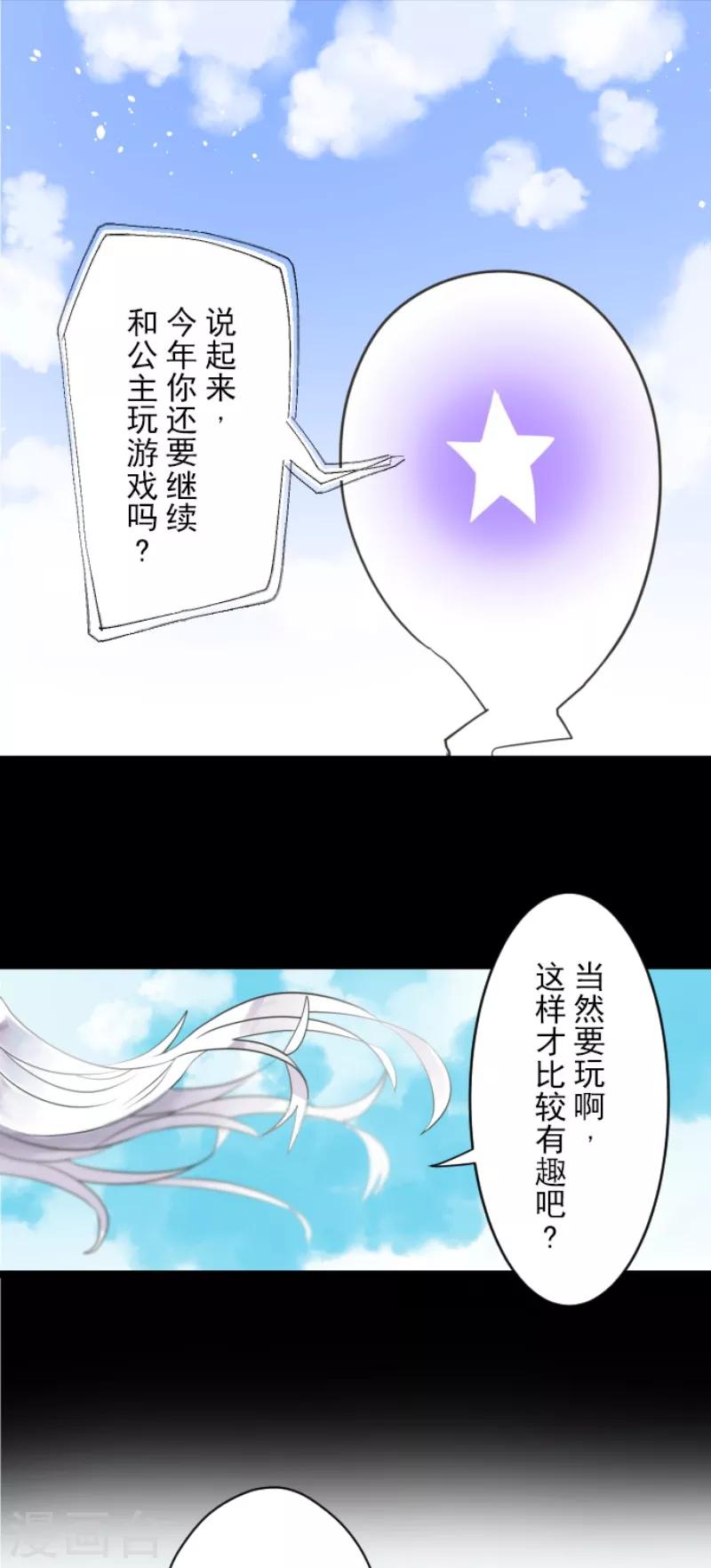 《他和她的魔法契约》第110话 珍视之物 第33页