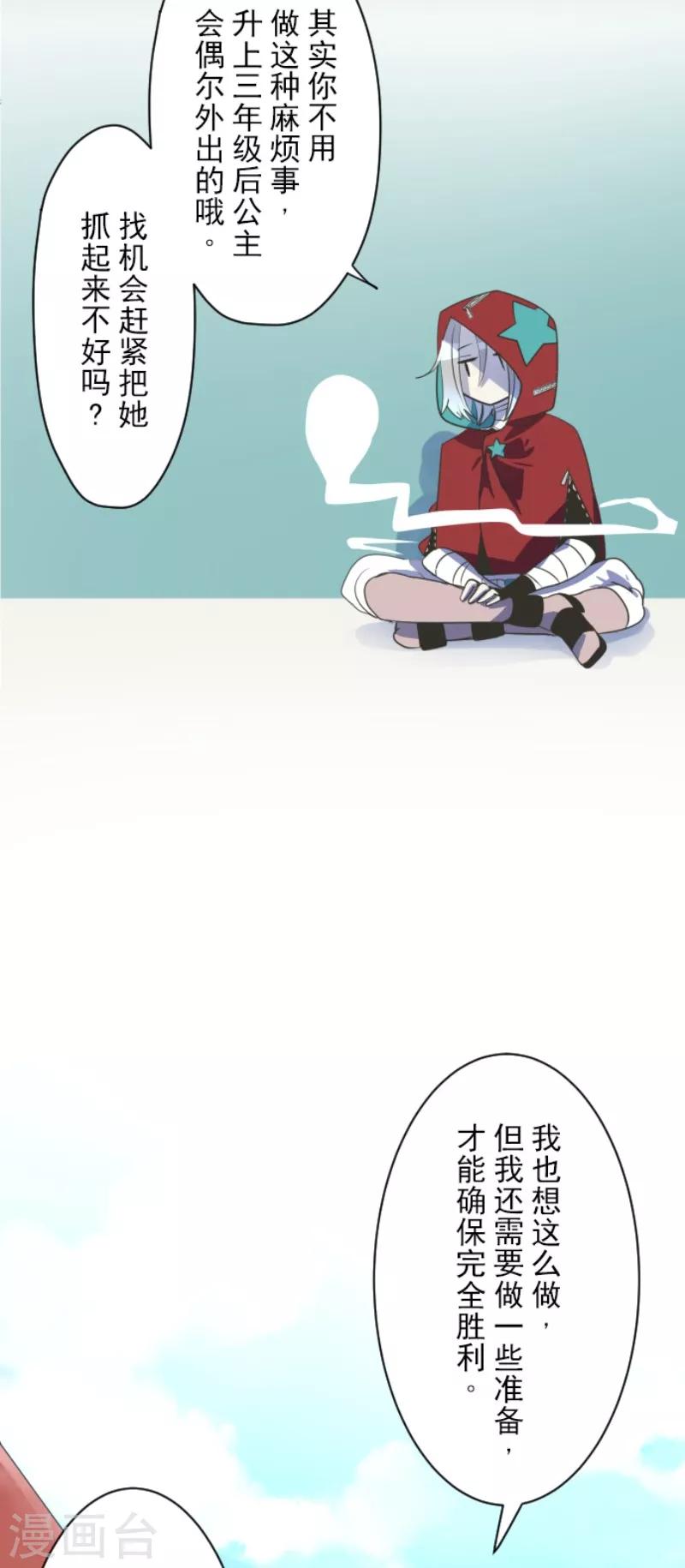 《他和她的魔法契约》第110话 珍视之物 第34页