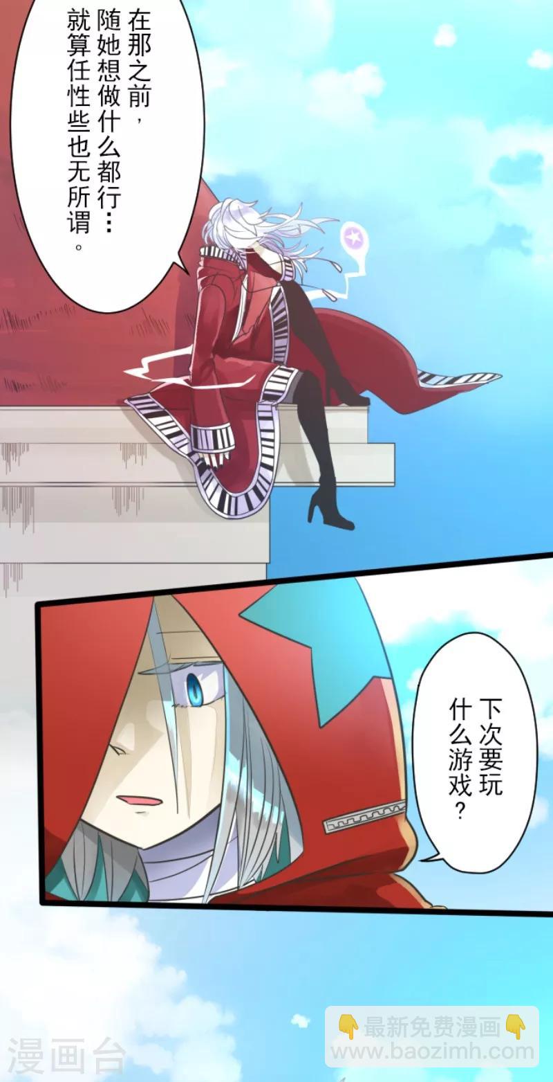 《他和她的魔法契约》第110话 珍视之物 第35页