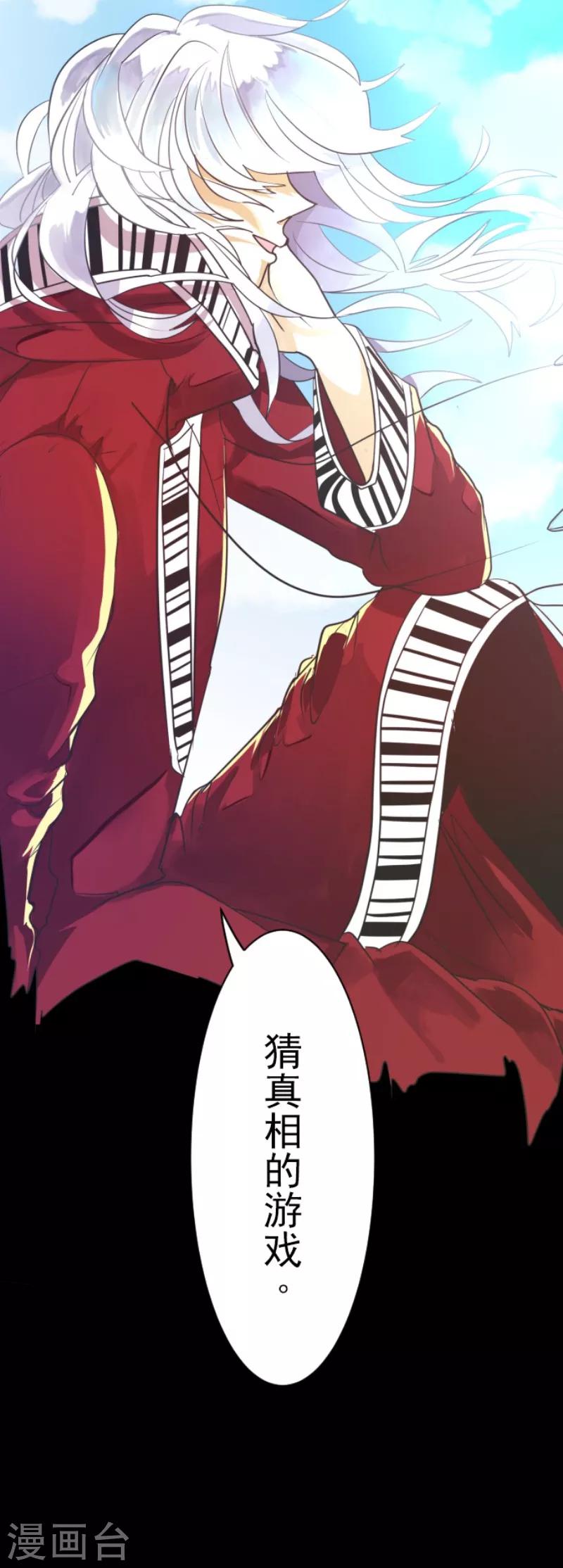 《他和她的魔法契约》第110话 珍视之物 第36页
