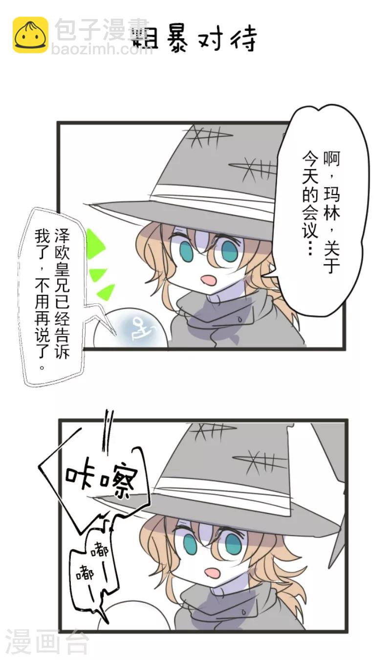 《他和她的魔法契约》第110话 珍视之物 第38页