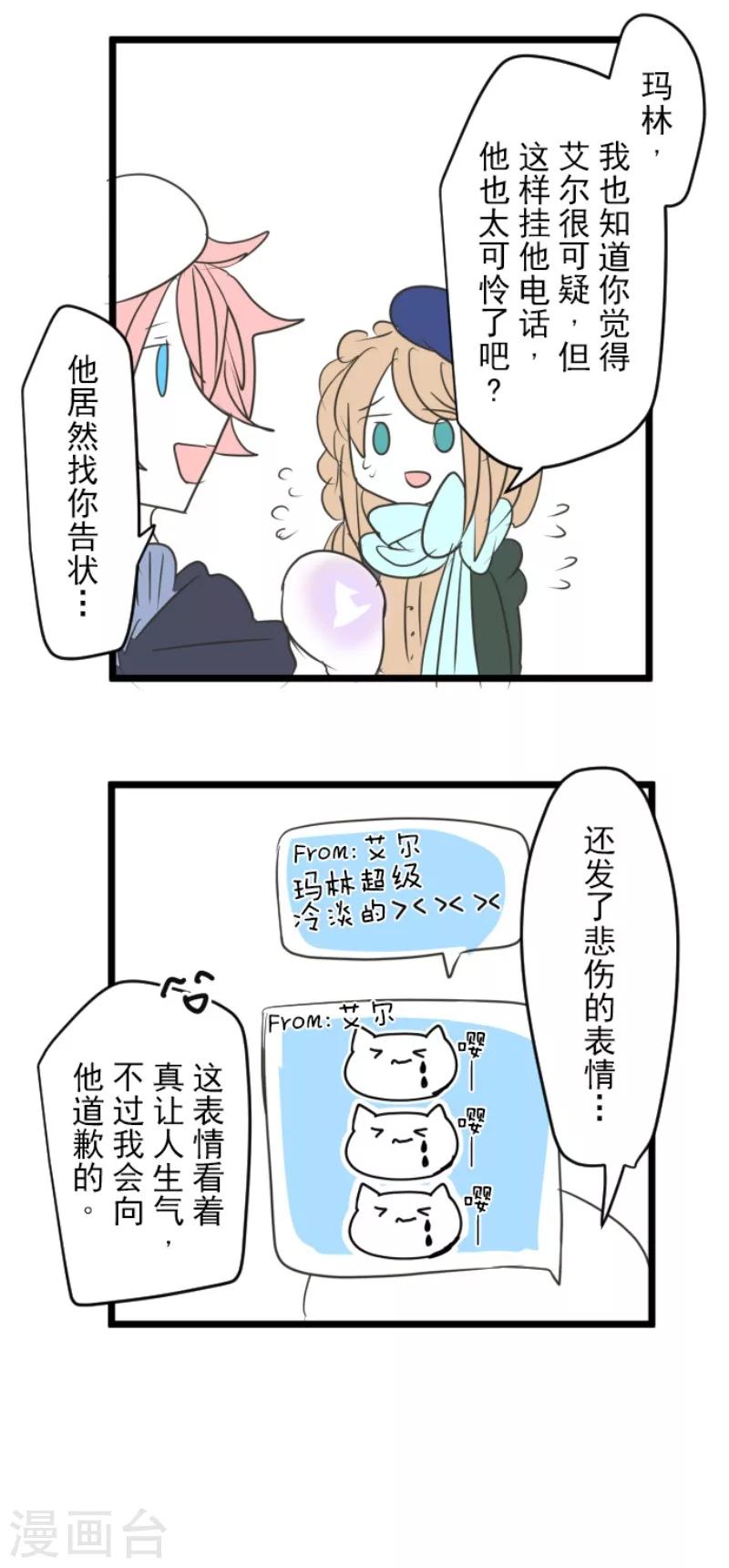《他和她的魔法契约》第110话 珍视之物 第39页