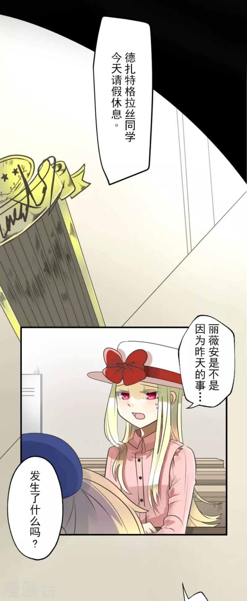 《他和她的魔法契约》第110话 珍视之物 第3页
