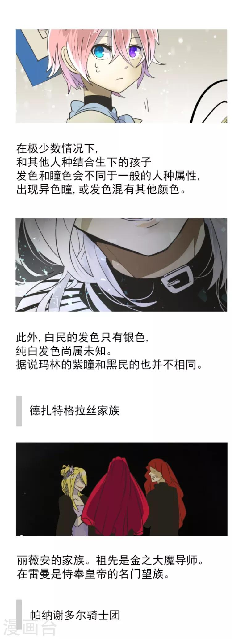 《他和她的魔法契约》第110话 珍视之物 第43页