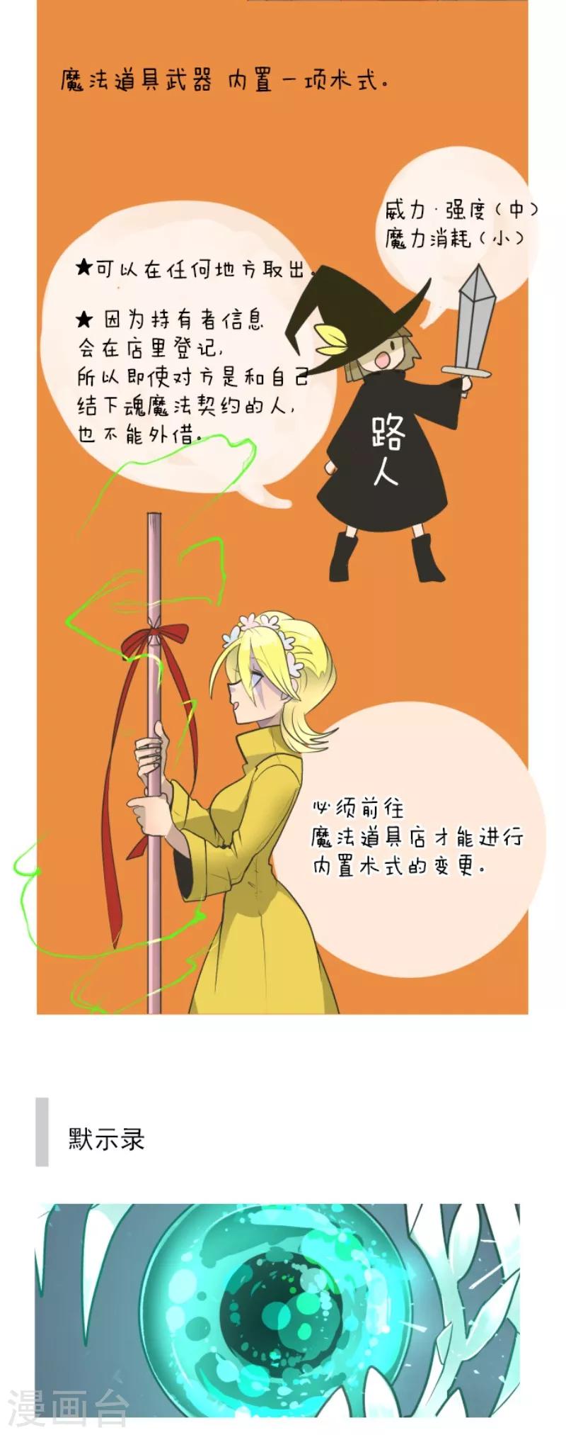 《他和她的魔法契约》第110话 珍视之物 第47页