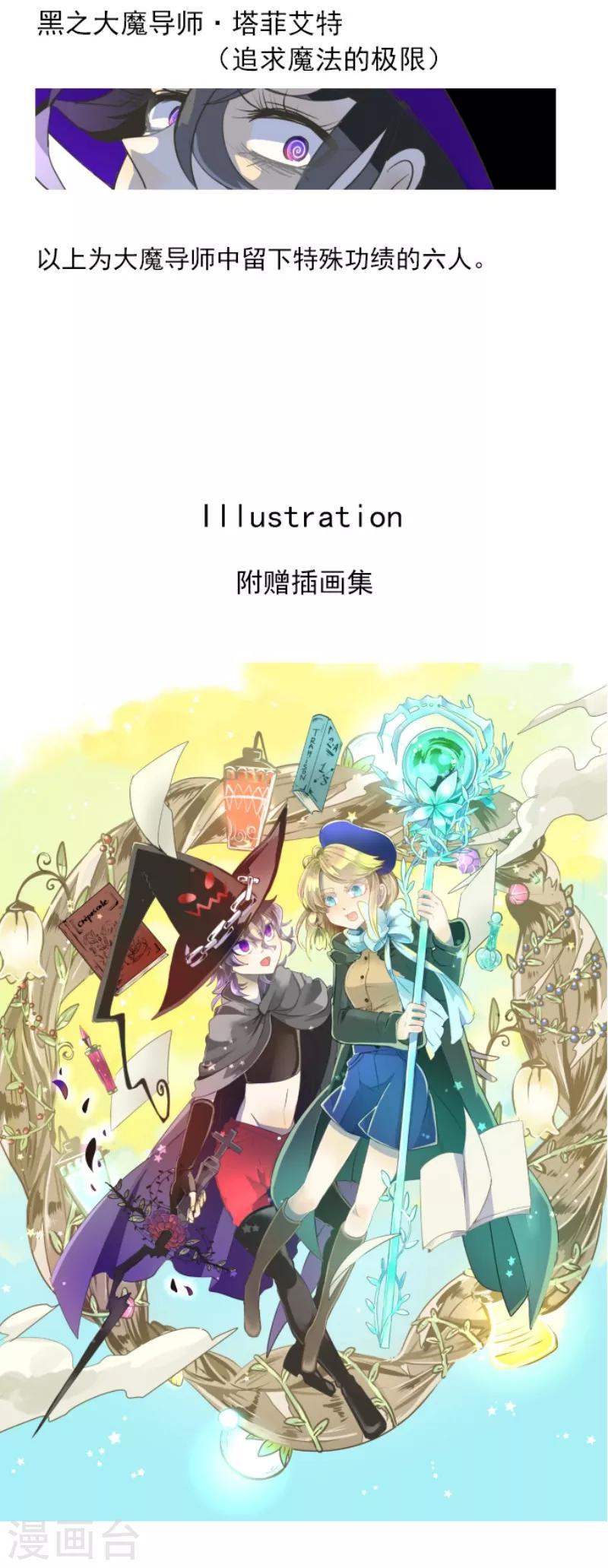 《他和她的魔法契约》第110话 珍视之物 第49页