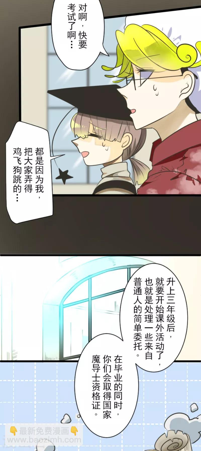《他和她的魔法契约》第110话 珍视之物 第5页