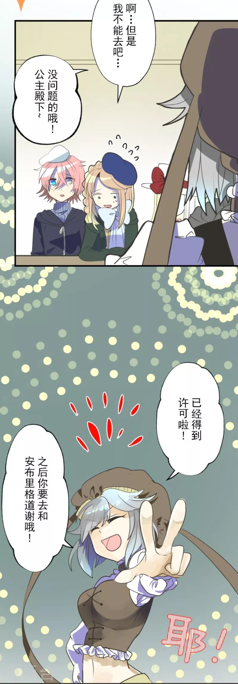 《他和她的魔法契约》第110话 珍视之物 第8页