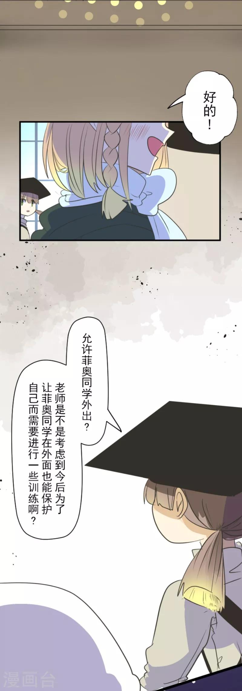 《他和她的魔法契约》第110话 珍视之物 第9页