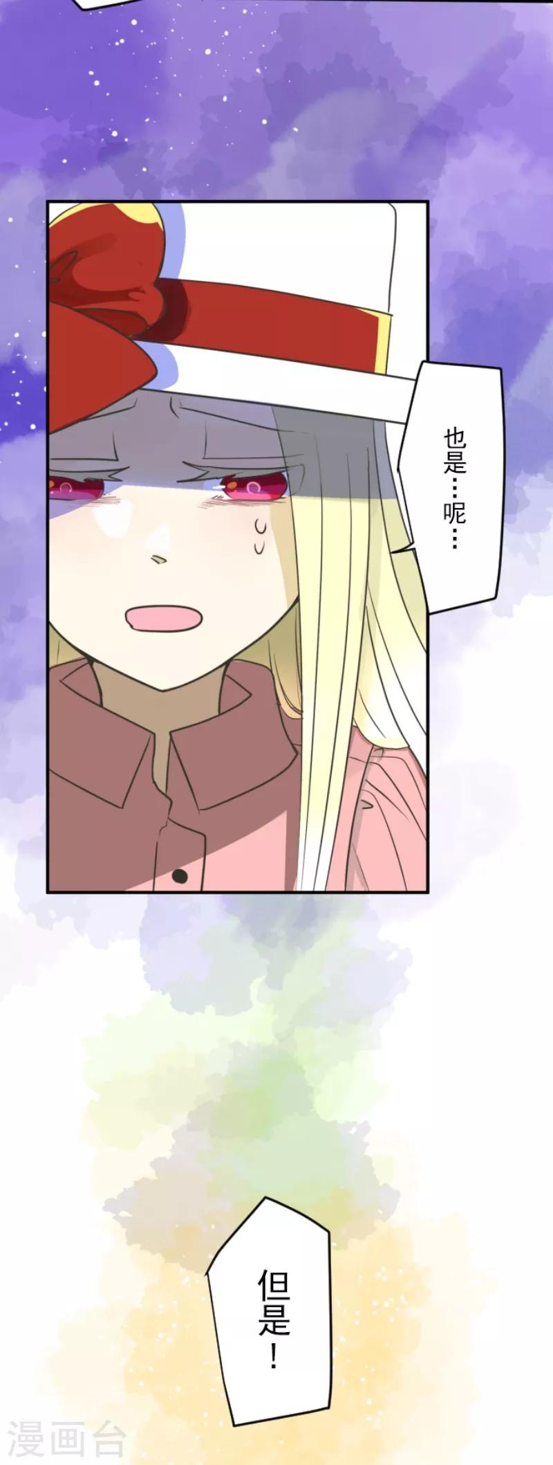 《他和她的魔法契约》第111话 突然的告白 第10页