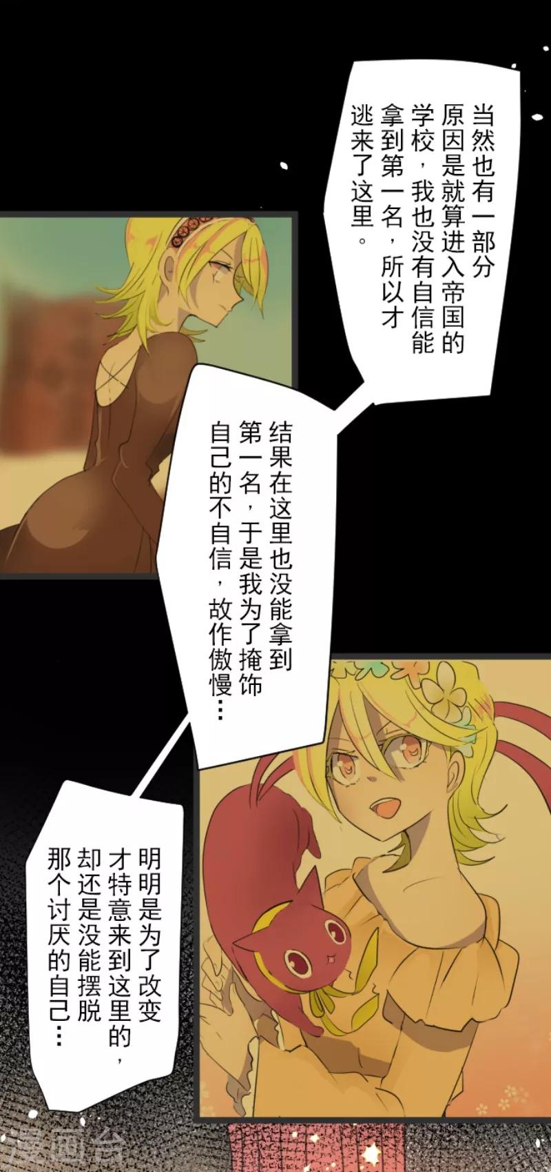 《他和她的魔法契约》第111话 突然的告白 第12页