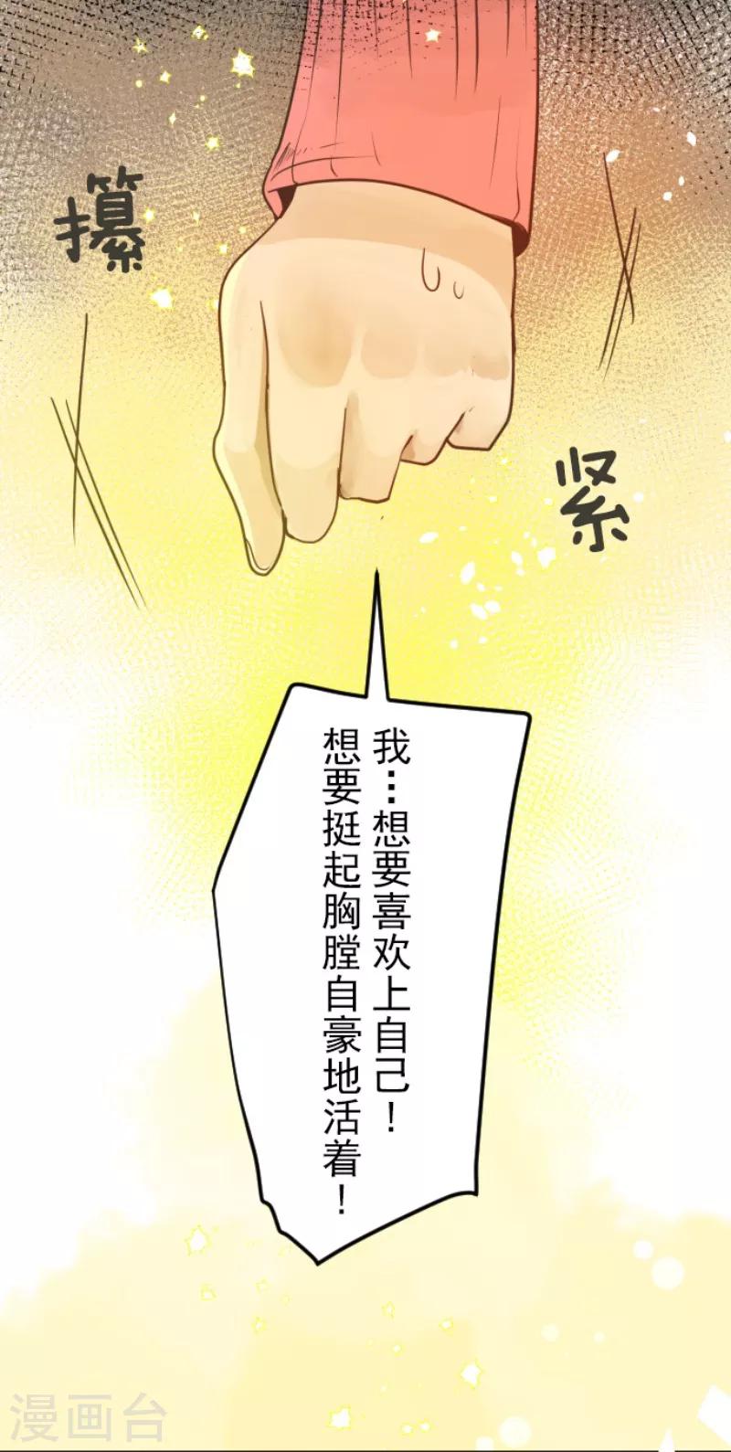 《他和她的魔法契约》第111话 突然的告白 第13页