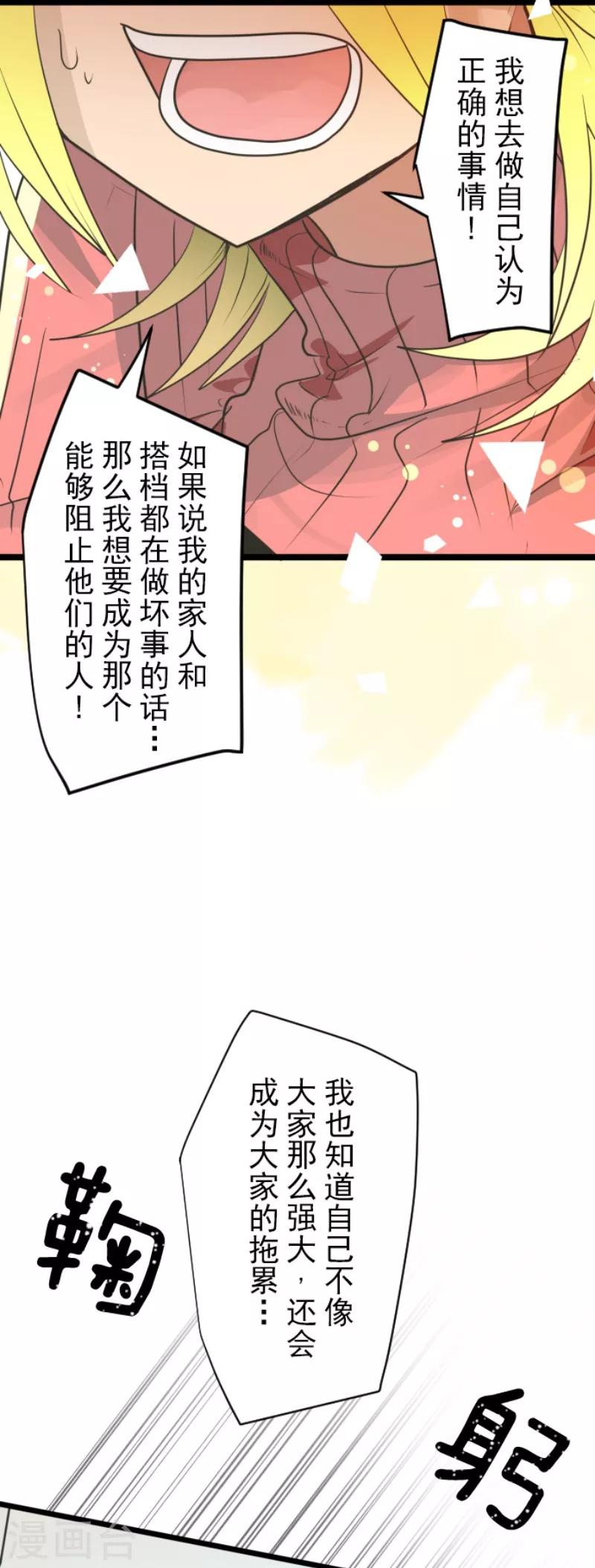 《他和她的魔法契约》第111话 突然的告白 第14页