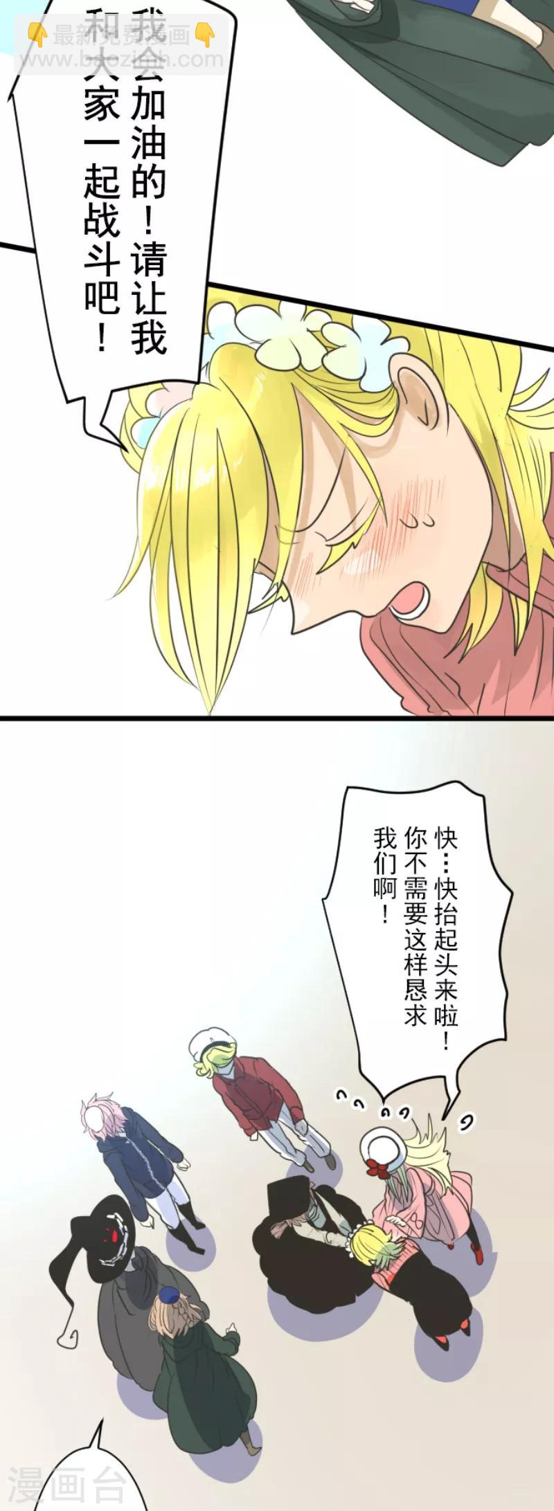 《他和她的魔法契约》第111话 突然的告白 第16页
