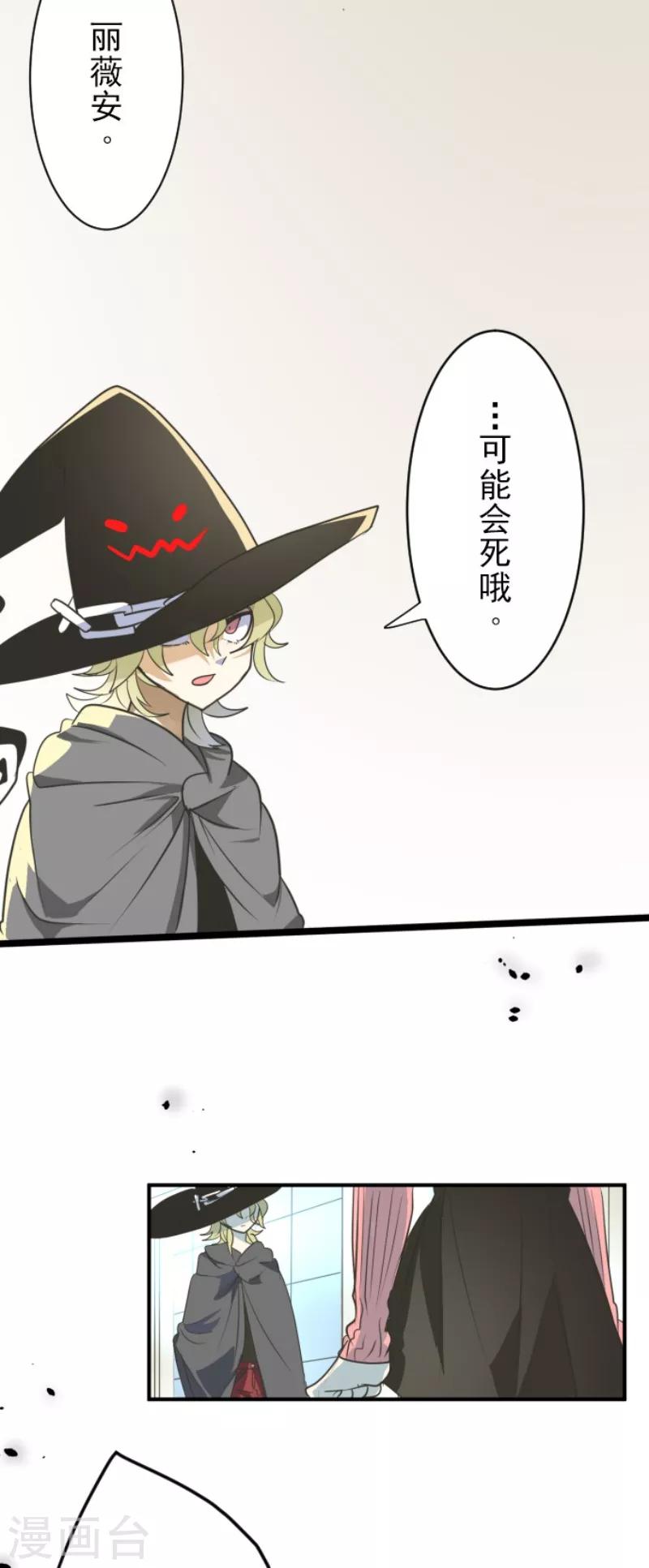 《他和她的魔法契约》第111话 突然的告白 第17页