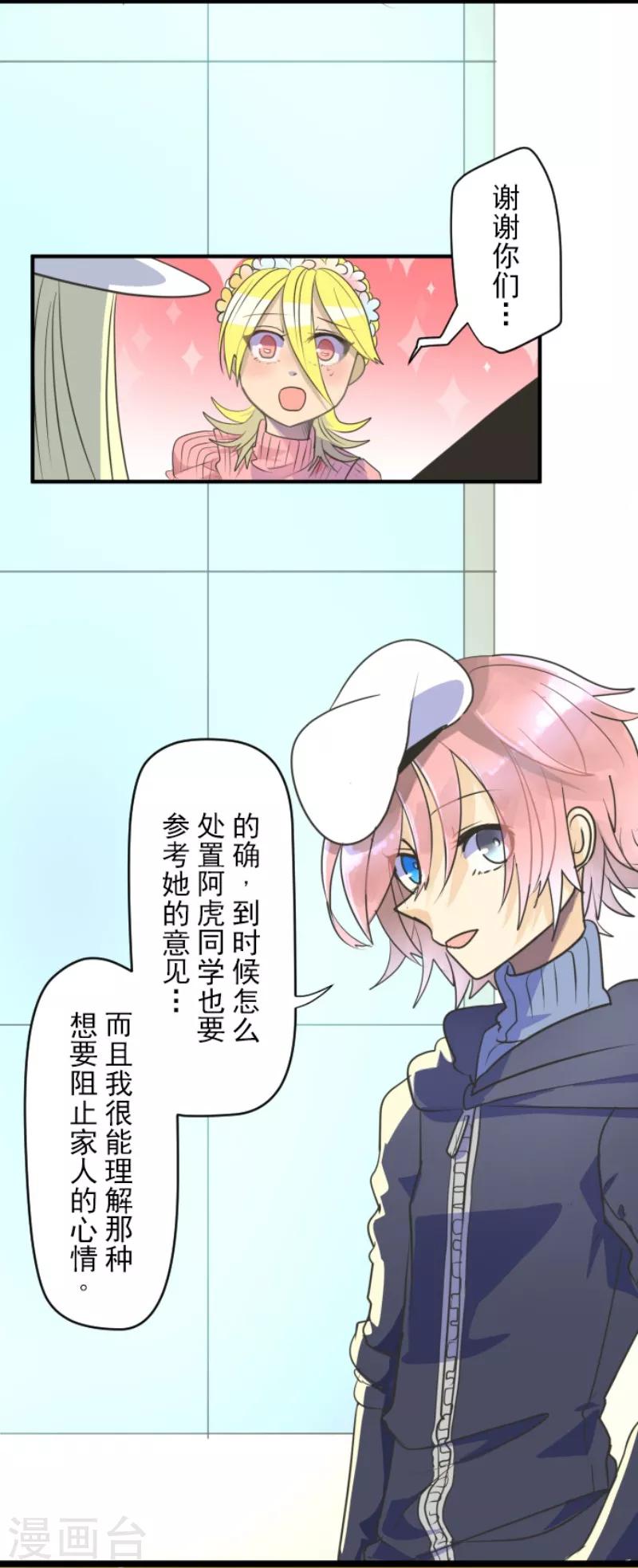 《他和她的魔法契约》第111话 突然的告白 第19页