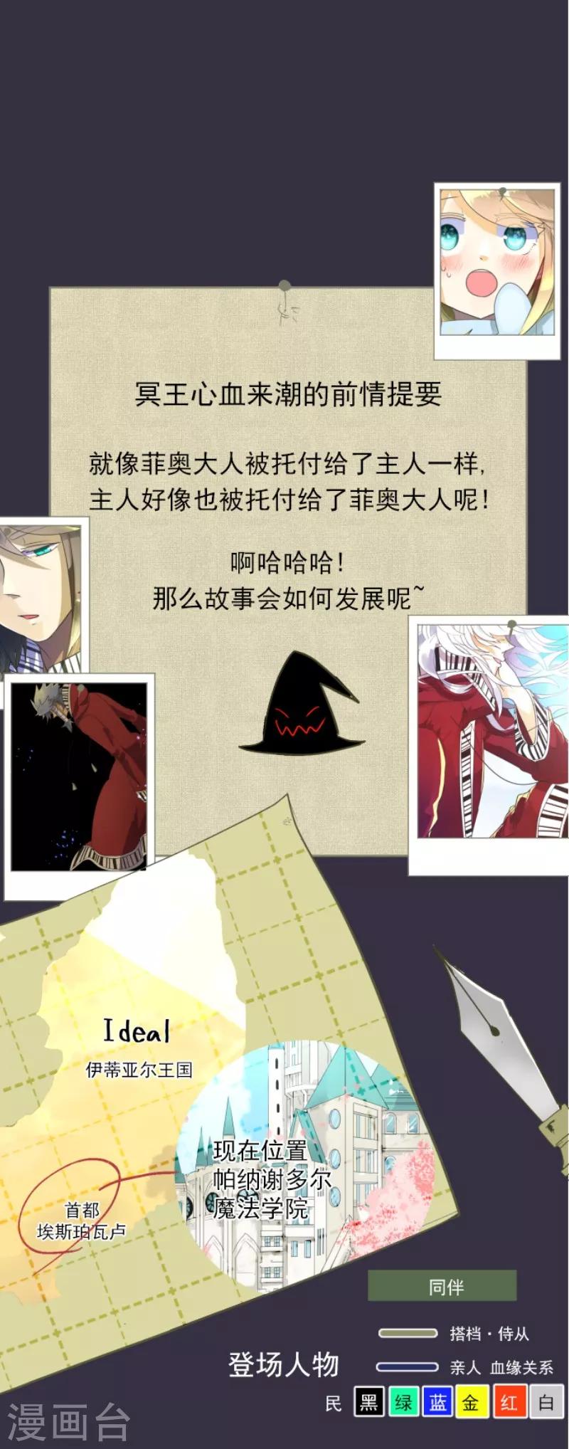 《他和她的魔法契约》第111话 突然的告白 第1页