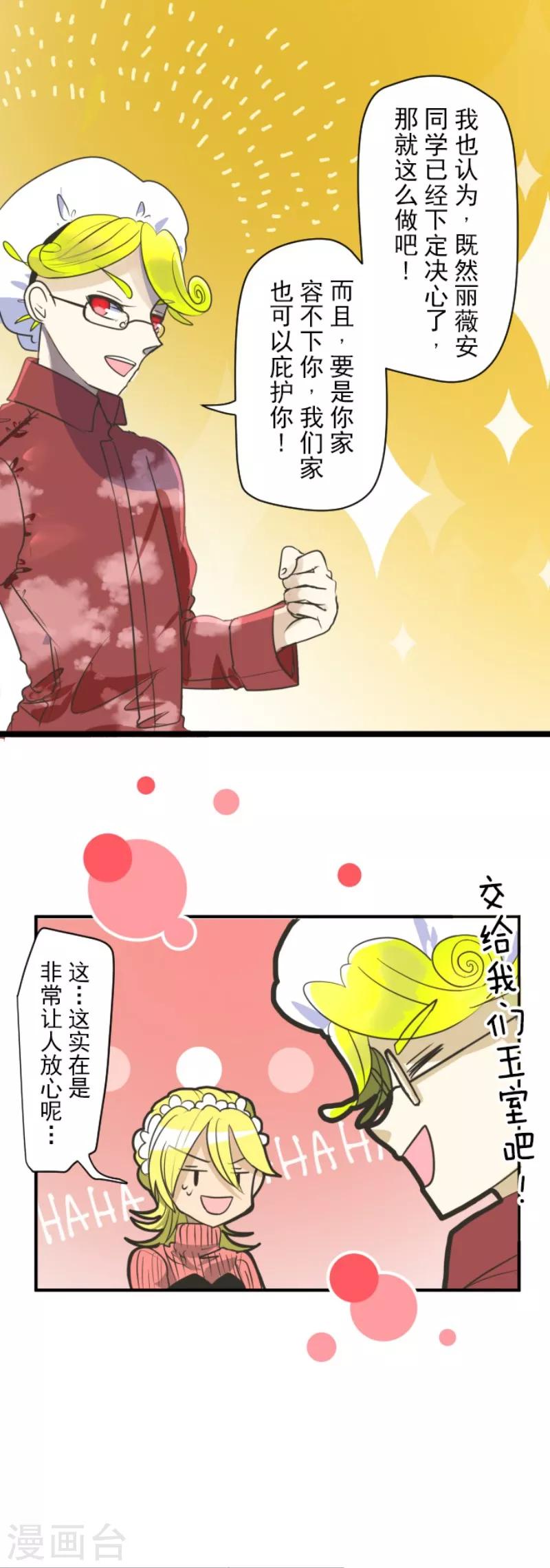 《他和她的魔法契约》第111话 突然的告白 第20页