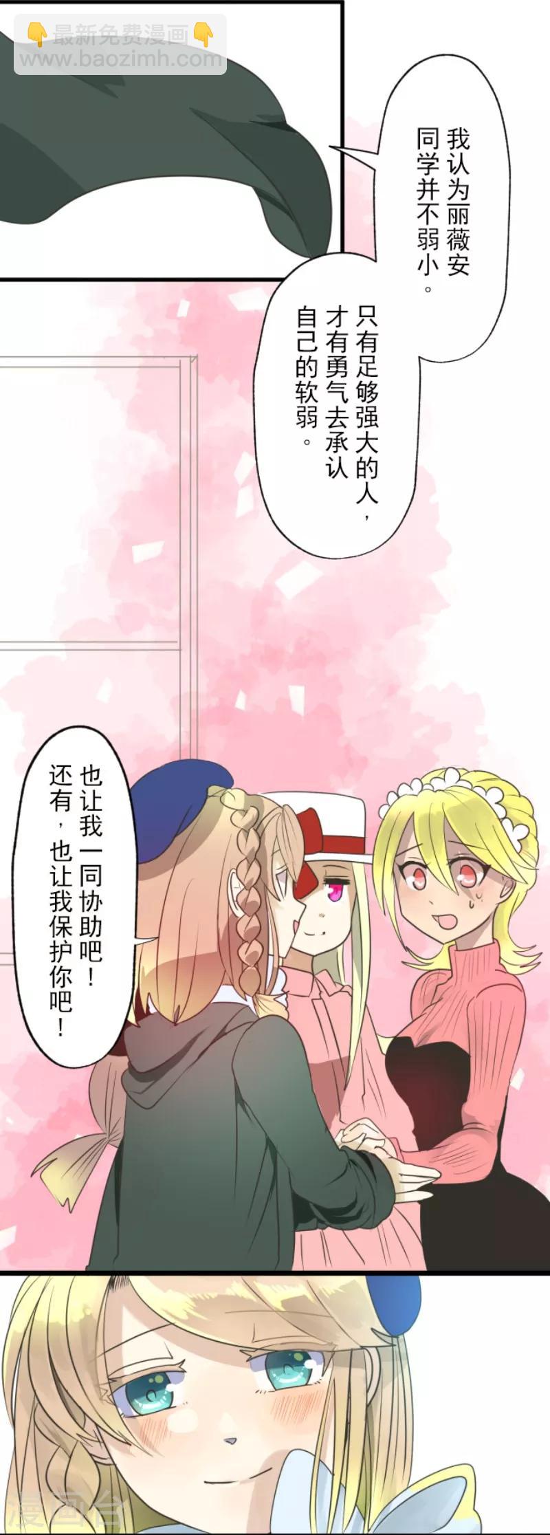 《他和她的魔法契约》第111话 突然的告白 第21页