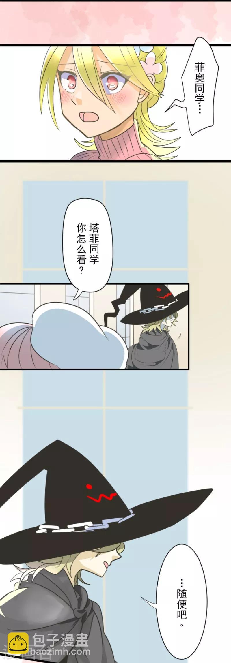 《他和她的魔法契约》第111话 突然的告白 第22页