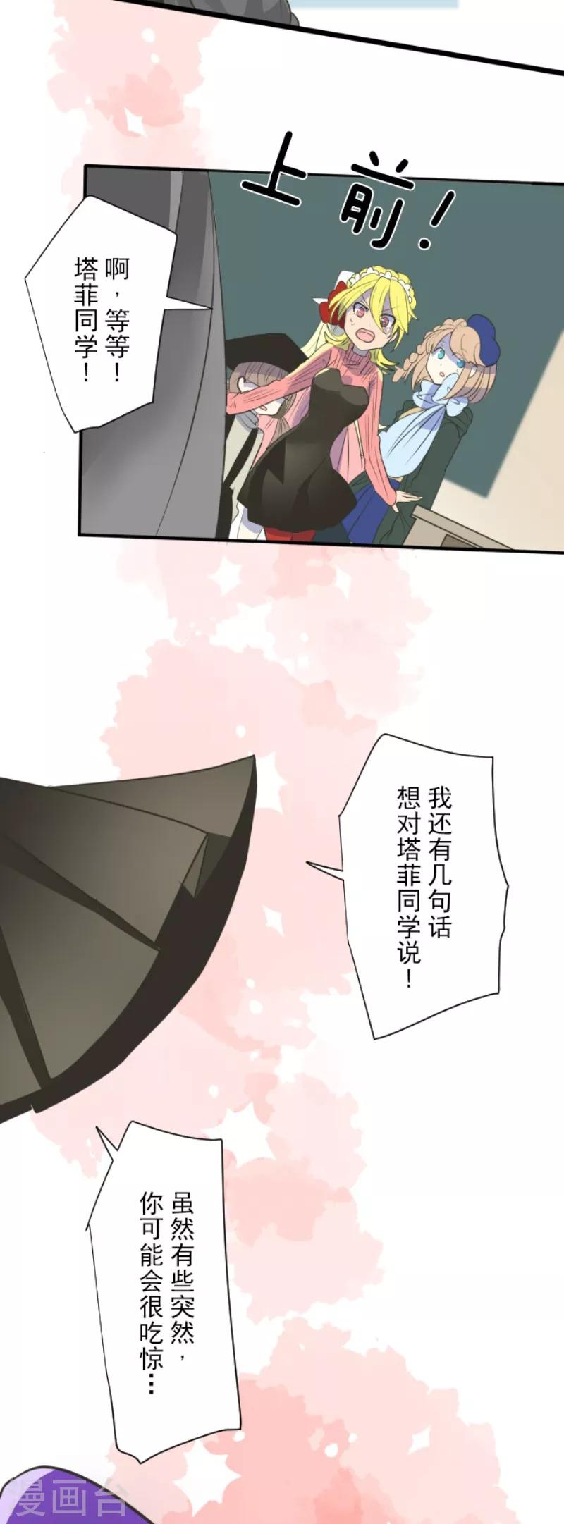 《他和她的魔法契约》第111话 突然的告白 第23页